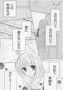 愛のことばを偽ってよ #2, 日本語