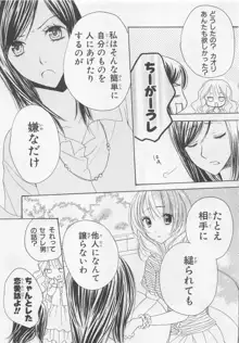 愛のことばを偽ってよ #2, 日本語