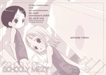 SCHOOLY MIEZY 完全版