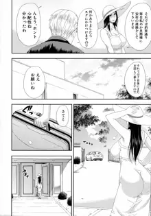 人恋し、妻, 日本語