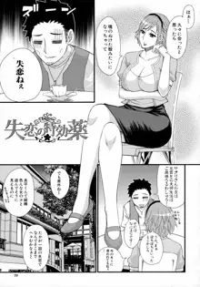 人恋し、妻, 日本語