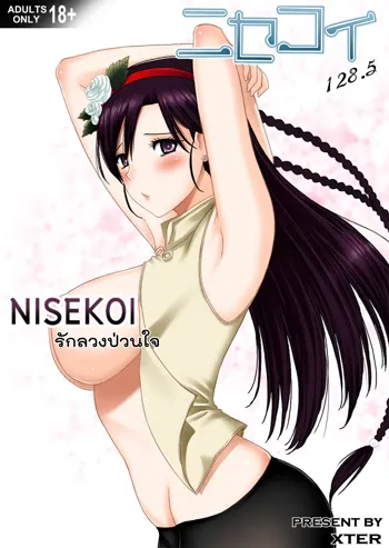 Nisekoi 128.5