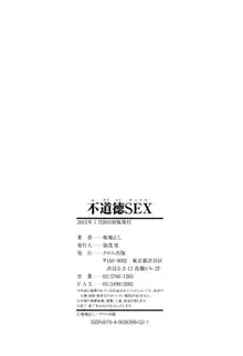 不道徳SEX, 日本語