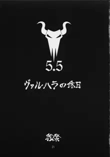 第ー王女近衛師団 5.5, 日本語