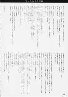 第ー王女近衛師団 5.5, 日本語