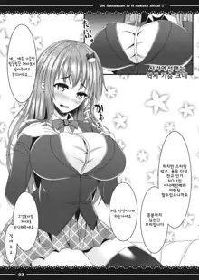 JK Sanae-san to Ecchi na Koto shitai!!, 한국어