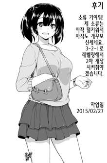 Hoho no Usubeni Asenu Aida ni | 뺨의 연지가 바래기 전에, 한국어