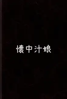 はっちゃん開門ですよー, 日本語