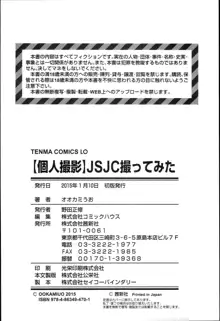 【個人撮影】JSJC撮ってみた, 日本語