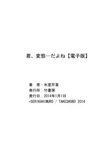 君、変態…だよね, 日本語