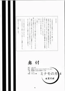 ミナモの月4 姫翼背理, 日本語