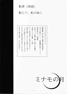 ミナモの月4 姫翼背理, 日本語