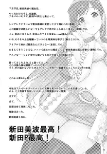 まとめた美波を見たいんですか?, 日本語