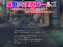 催眠肉便器ガールズ～超迷惑でムカつく同級生たちを催眠で肉便器ビッチに!!～, 日本語