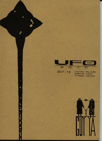 UFO 2000, 日本語