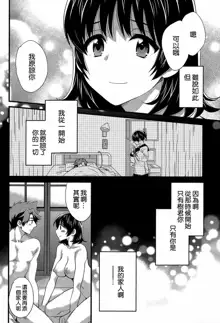 Niizuma Osenaka Nagashimasu Ch. 16, 中文