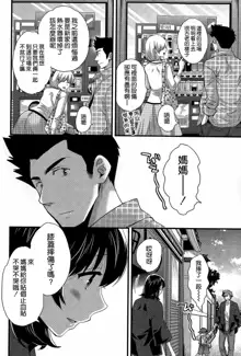 Niizuma Osenaka Nagashimasu Ch. 16, 中文