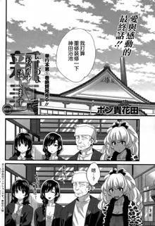 Niizuma Osenaka Nagashimasu Ch. 16, 中文