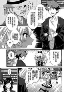 Niizuma Osenaka Nagashimasu Ch. 16, 中文