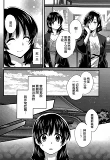 Niizuma Osenaka Nagashimasu Ch. 16, 中文