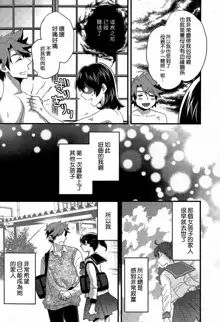 Niizuma Osenaka Nagashimasu Ch. 16, 中文