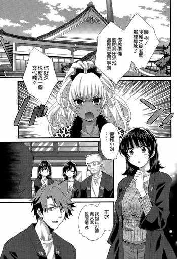 Niizuma Osenaka Nagashimasu Ch. 16, 中文