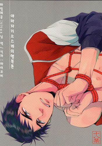 Yamazaki Sousuke no Koufuku-ron, 한국어