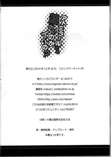 アトミラールさん温かいのがイいの？, 日本語