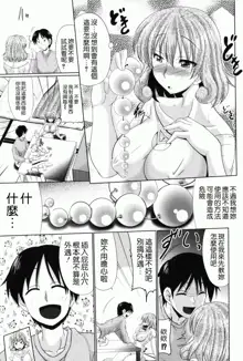 Nyupu-zuma!! - Mesu-ana Kaihatsu Club Ch. 1-3, 中文