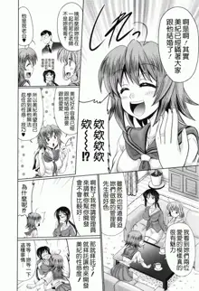 Nyupu-zuma!! - Mesu-ana Kaihatsu Club Ch. 1-3, 中文