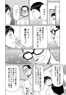 いとしのムスコは誰のモノ？, 日本語