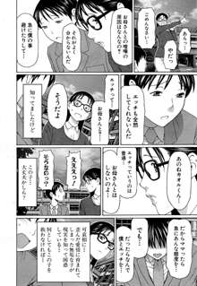 いとしのムスコは誰のモノ？, 日本語