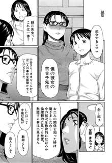 いとしのムスコは誰のモノ？, 日本語