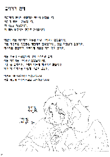 Jigokugarasu no Hayaoki, Yosuzume no Nebou, 한국어