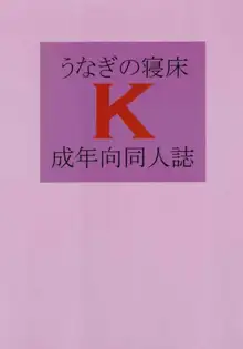 k, 日本語