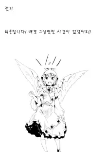 Aru Chiisana Yosuzume no Kioku, 한국어