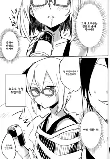 Ofuro Agari no Megane Youmu o Yopparawasete Binkan DokiDoki LoveLove Ecchi!! ~ Nakadashi Kimete Saigo wa Berochuu ~, 한국어