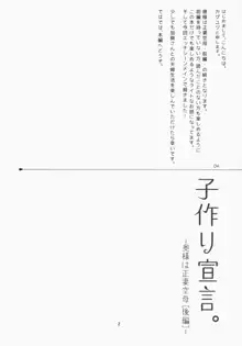 子作り宣言。 －奥様は正妻空母[後編]－, 日本語