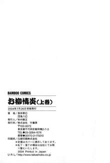 お柳情炎 上巻, 日本語