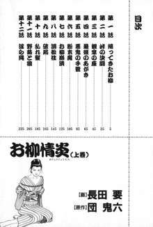 お柳情炎 上巻, 日本語