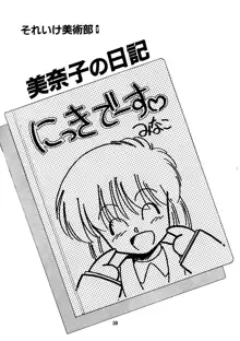 あぶない美術部ですぅー, 日本語