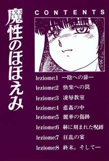 魔性のほほえみ, 日本語