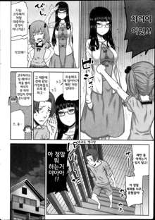 Asa no Konai Ie Ch.1-2, 한국어