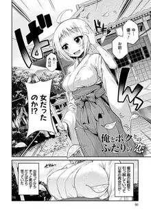 まん×こい エロ漫画で始まる恋のプロット, 日本語