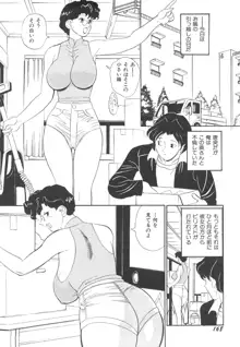 巨乳女教師あずさ, 日本語