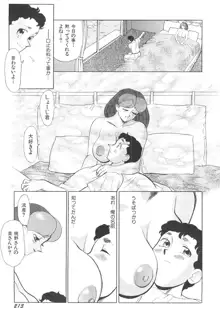 巨乳女教師あずさ, 日本語