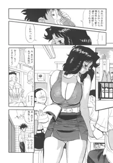 巨乳女教師あずさ, 日本語