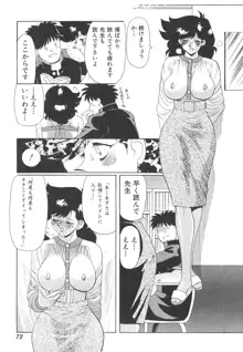 巨乳女教師あずさ, 日本語