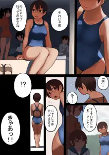 夏の終わりの水泳大会, 日本語