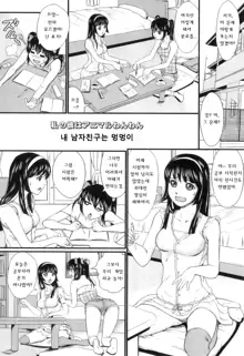 Watashi no Kare wa Animal Wanwan | 내 남자친구는 멍멍이, 한국어